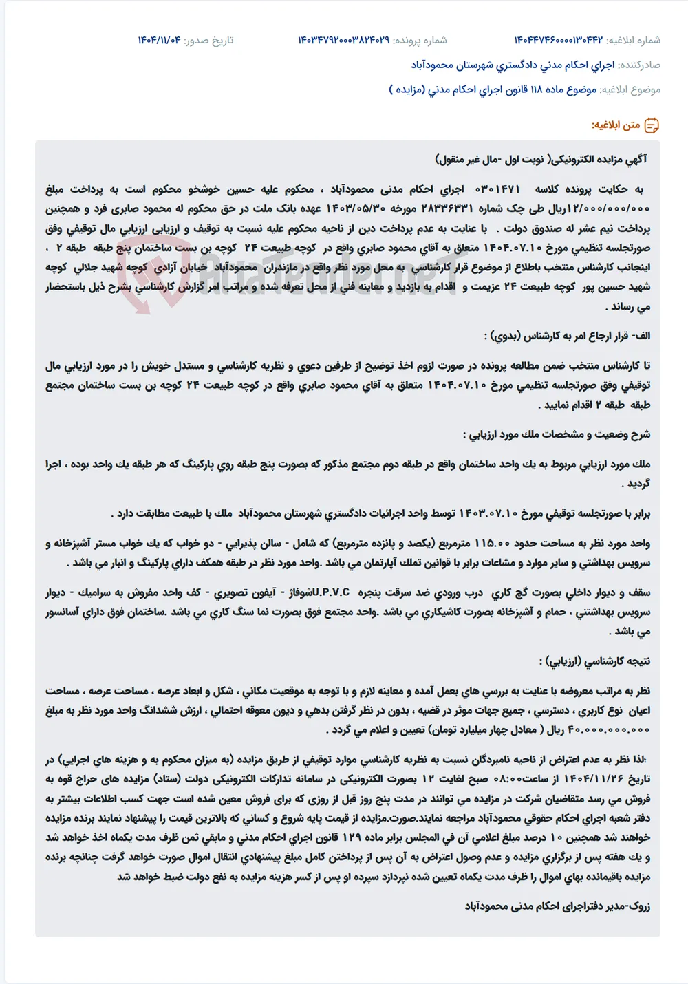 موضوع ماده 118 قانون اجرای احکام مدنی (مزایده )