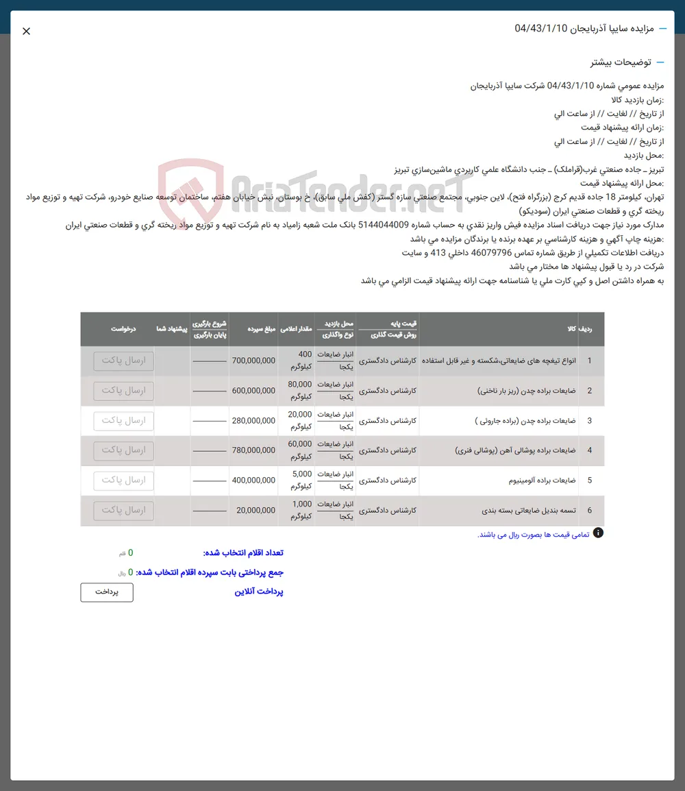 3 ضایعات براده چدن براده جاروئی ) 