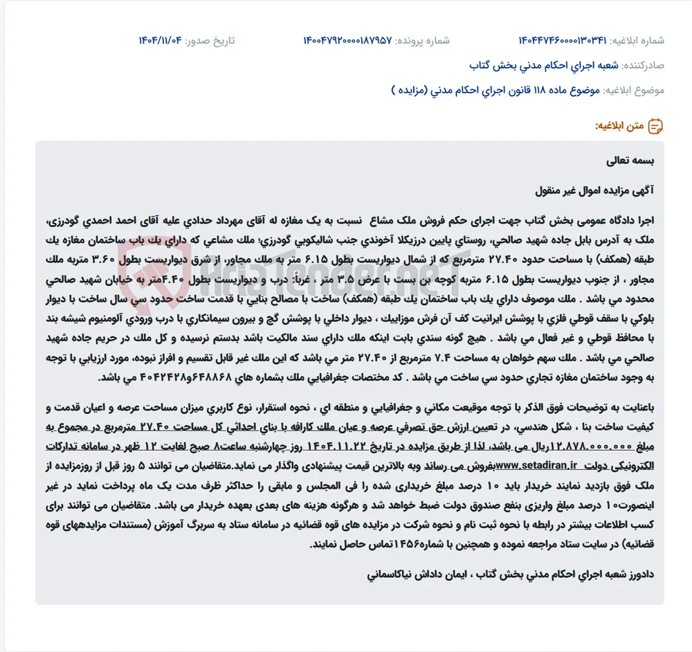 موضوع ماده 118 قانون اجرای احکام مدنی (مزایده )