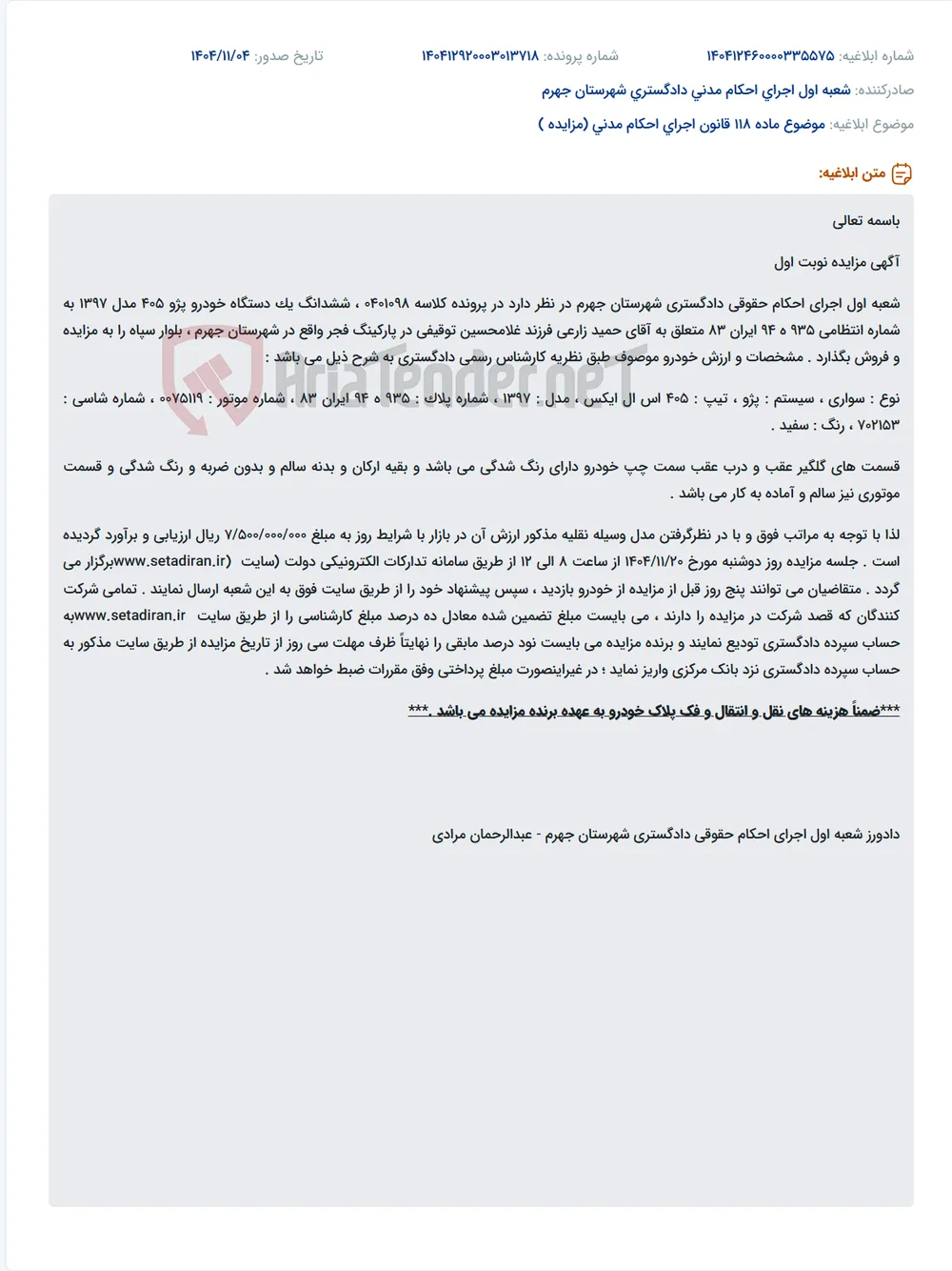موضوع ماده 118 قانون اجرای احکام مدنی (مزایده )
