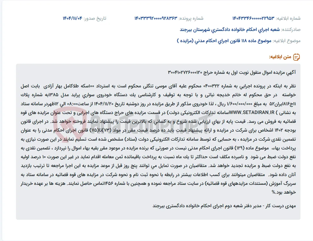 موضوع ماده 118 قانون اجرای احکام مدنی (مزایده )