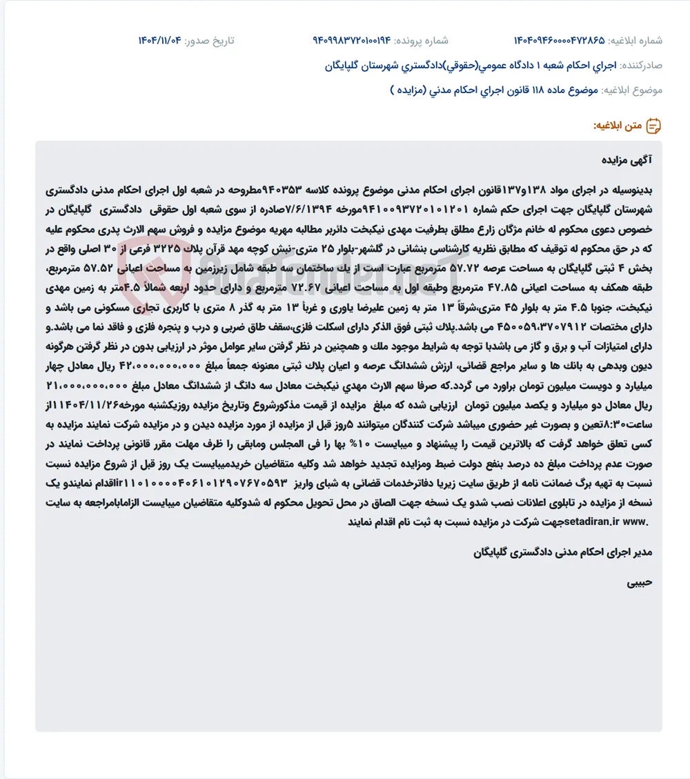 موضوع ماده 118 قانون اجرای احکام مدنی (مزایده )