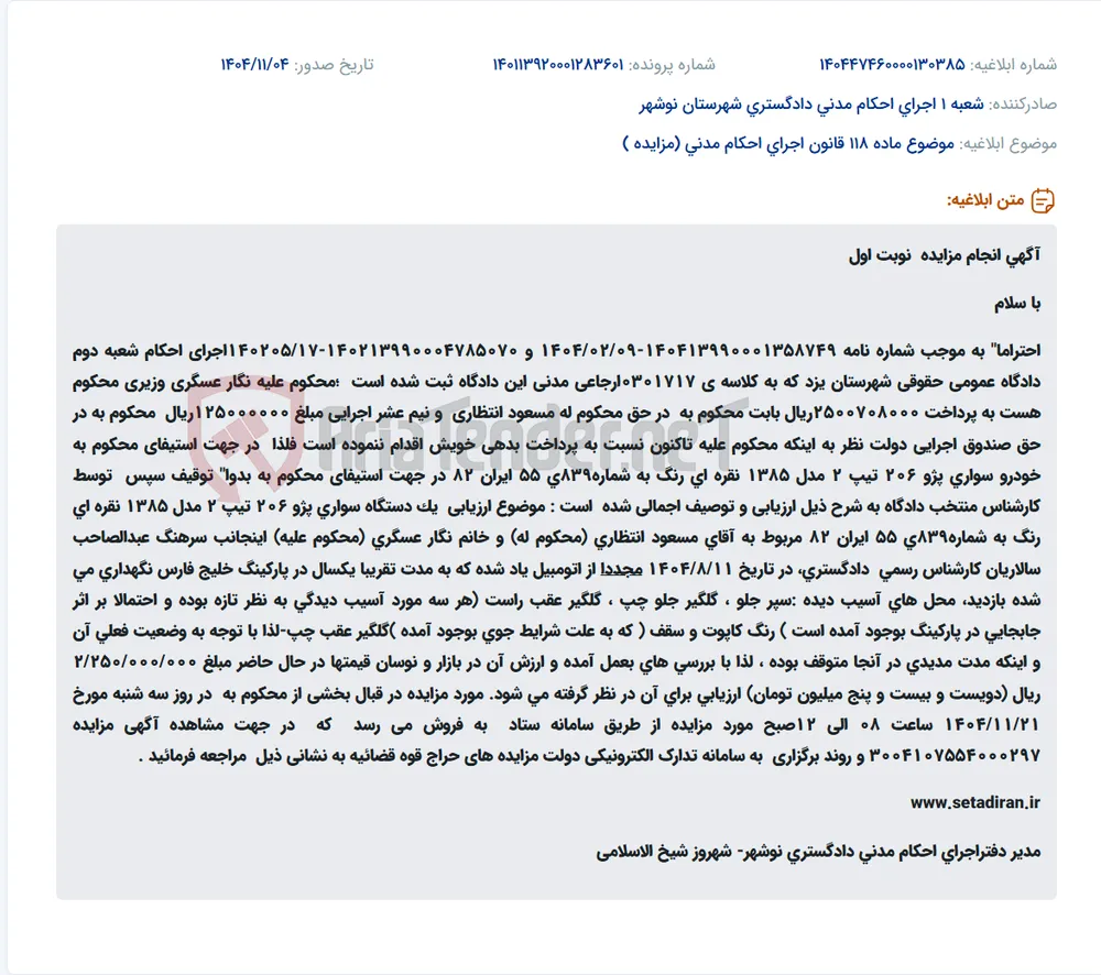 موضوع ماده 118 قانون اجرای احکام مدنی (مزایده )
