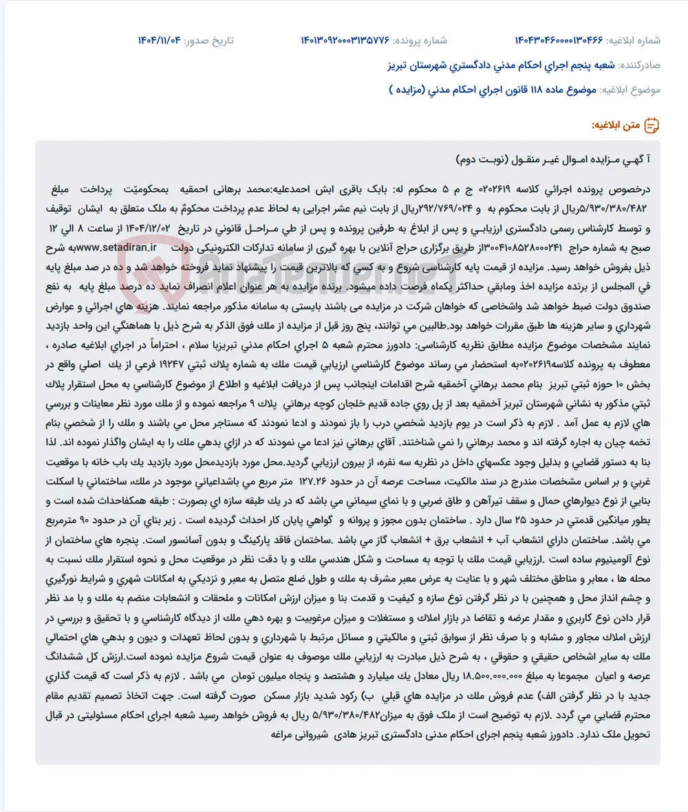موضوع ماده 118 قانون اجرای احکام مدنی (مزایده )