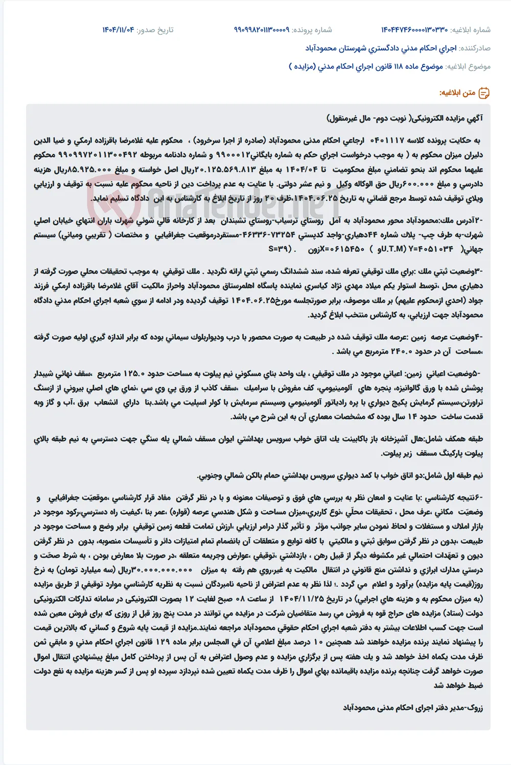 موضوع ماده 118 قانون اجرای احکام مدنی (مزایده )