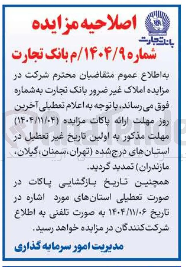 فروش املاک غیر ضرور 