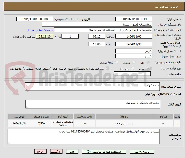 ست خون 