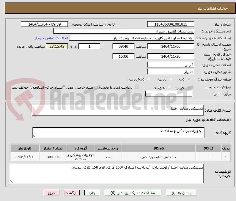 دستکش معاینه وینیل 