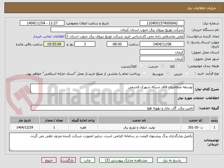 توسعه متقاضیان فاقد شبکه شهرک قشمی