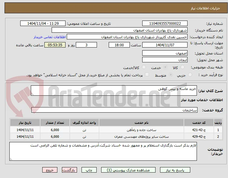 خرید ماسه و بیس کوهی