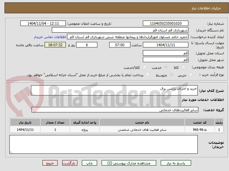 خرید و اجرای ترانس برق