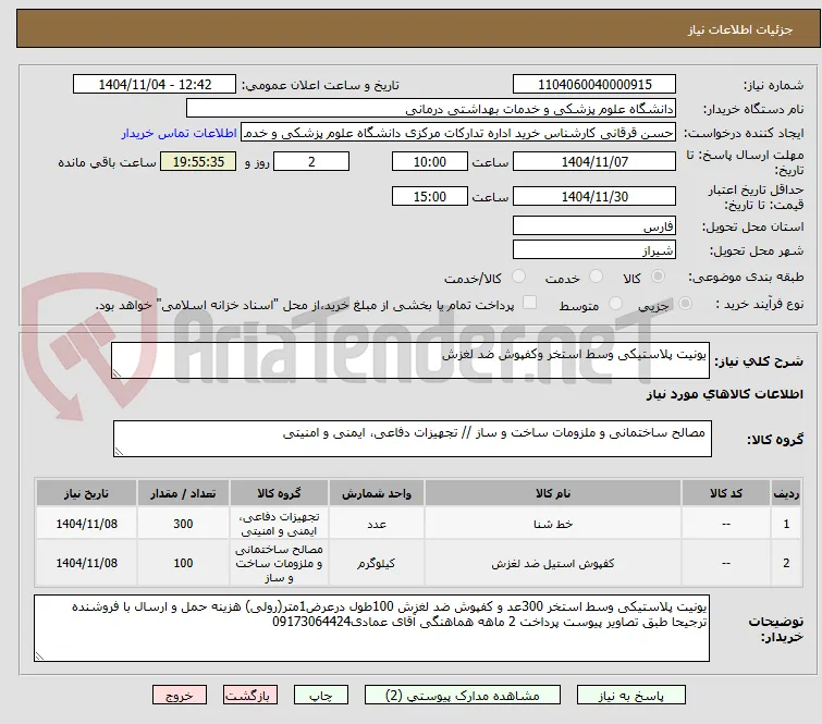 یونیت پلاستیکی وسط استخر وکفپوش ضد لغزش