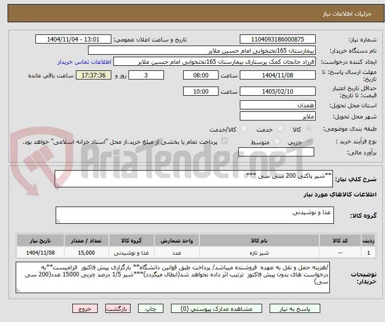 **شیر پاکتی 200 سی سی ***