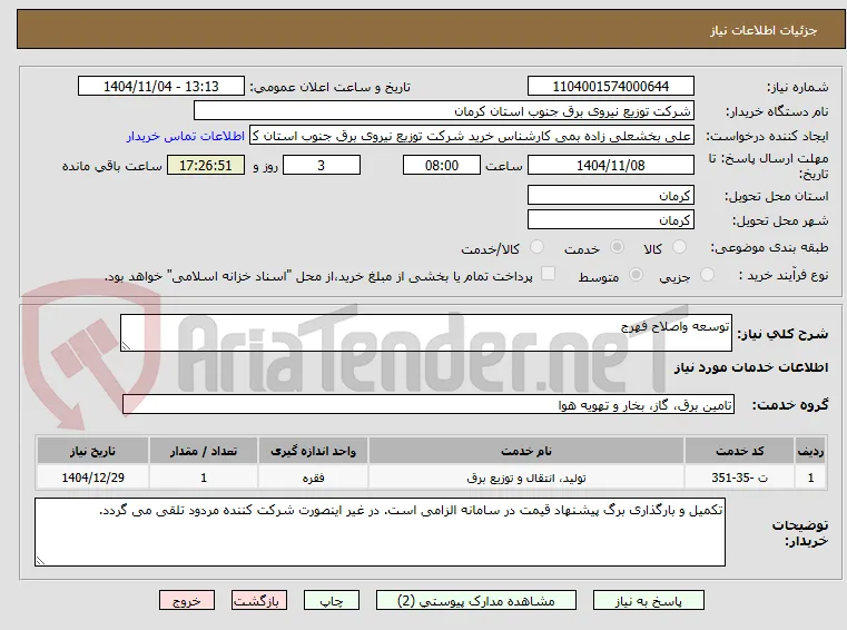 توسعه واصلاح فهرج