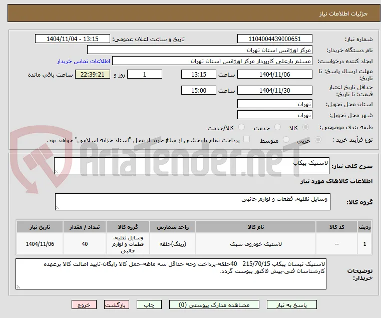 لاستیک پیکاب