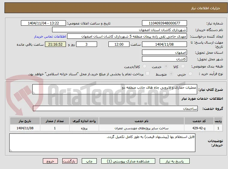 عملیات حفاری و لایروبی چاه های جاذب منطقه دو