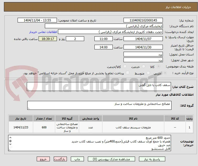 سقف کاذب با تایل گچی