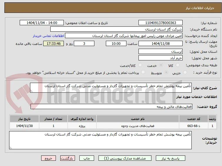 تأمین بیمه پوشش تمام خطر تأسیسات و تجهیزات گازدار و مسئولیت مدنی شرکت گاز استان لرستان
