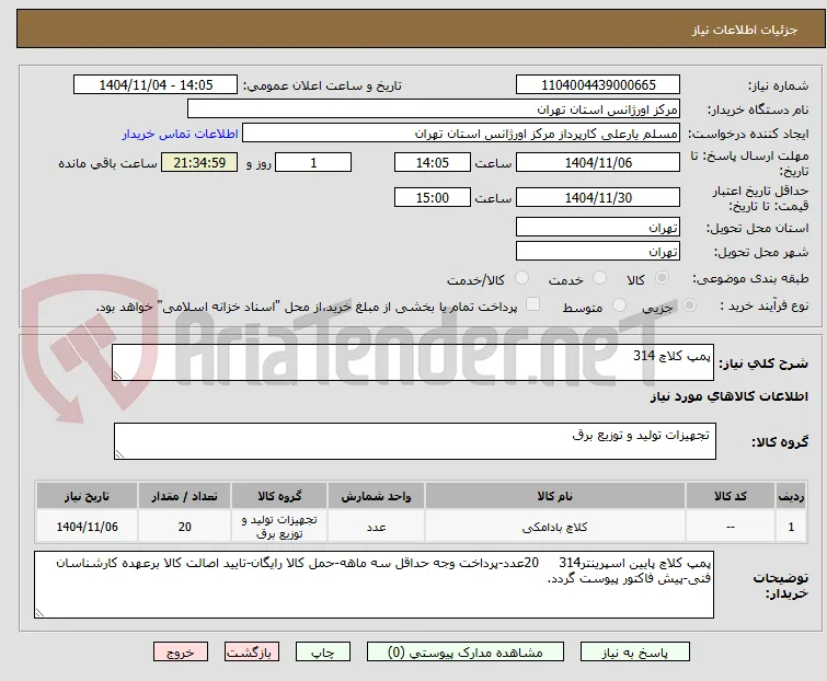پمپ کلاچ 314