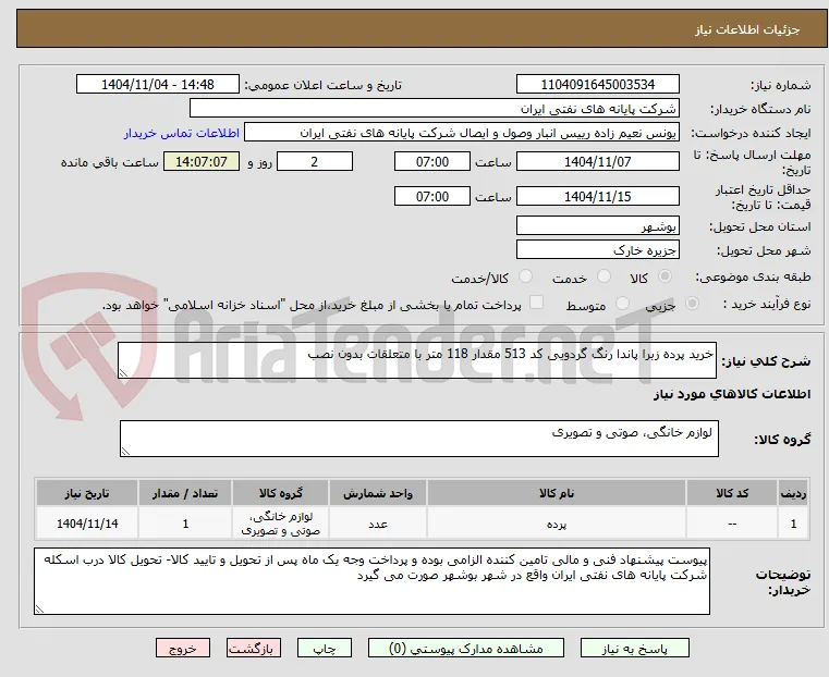 خرید پرده زبرا پاندا رنگ گردویی کد 513 مقدار 118 متر با متعلقات بدون نصب