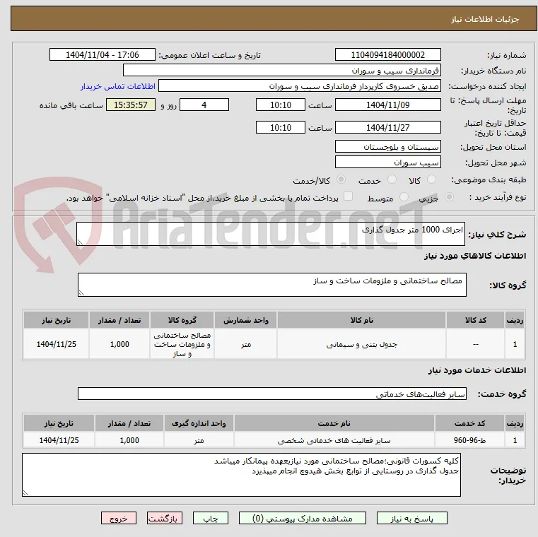 اجرای 1000 متر جدول گذاری