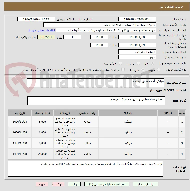 میلگرد آجدار طبق لیست