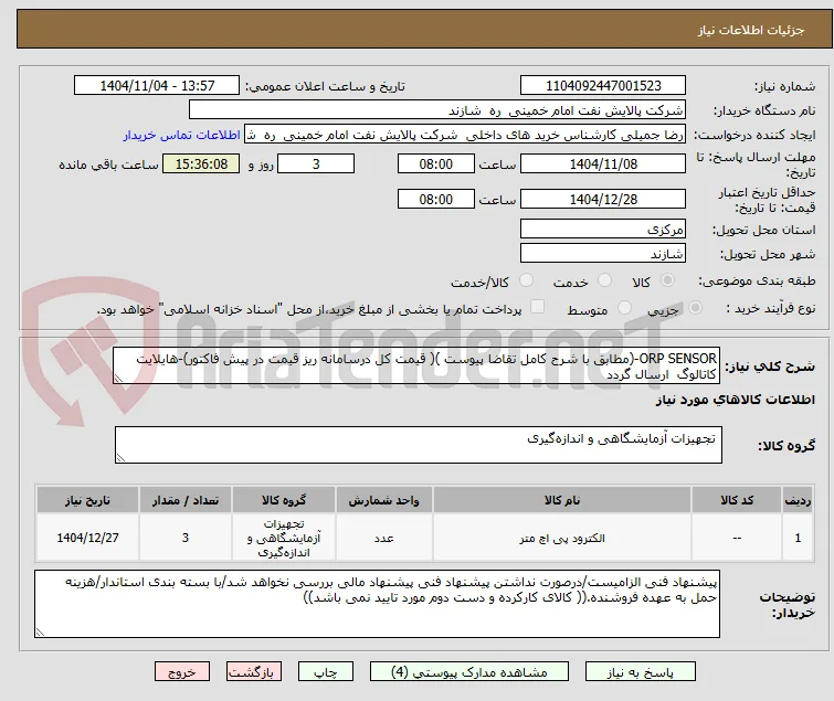 ORP SENSOR-(مطابق با شرح کامل تقاضا پیوست )( قیمت کل درسامانه ریز قیمت در پیش فاکتور)-هایلایت کاتالوگ  ارسال گردد