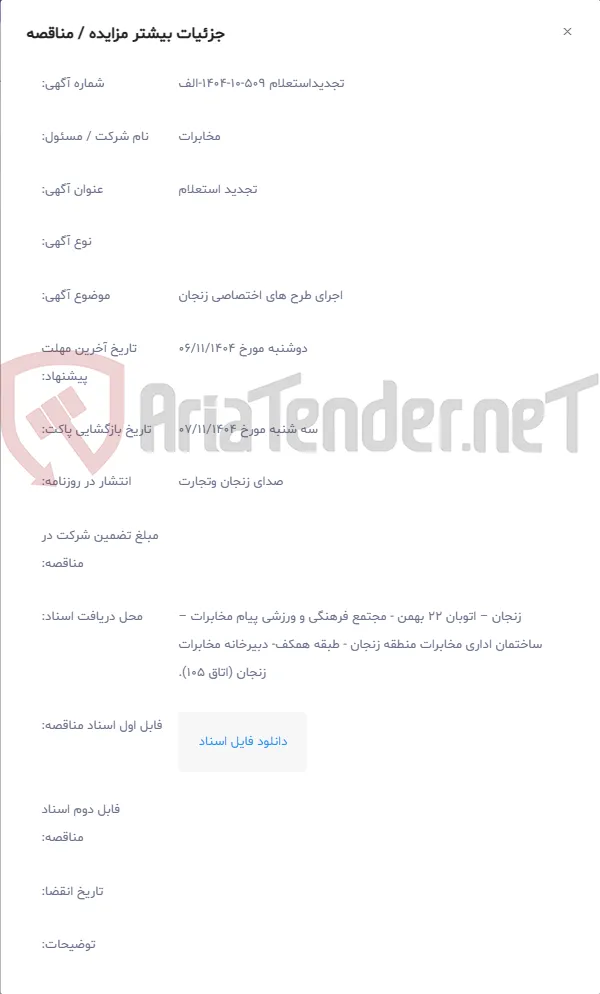 اجرای طرح های اختصاصی زنجان