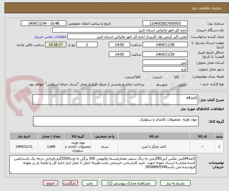کاغذa4
