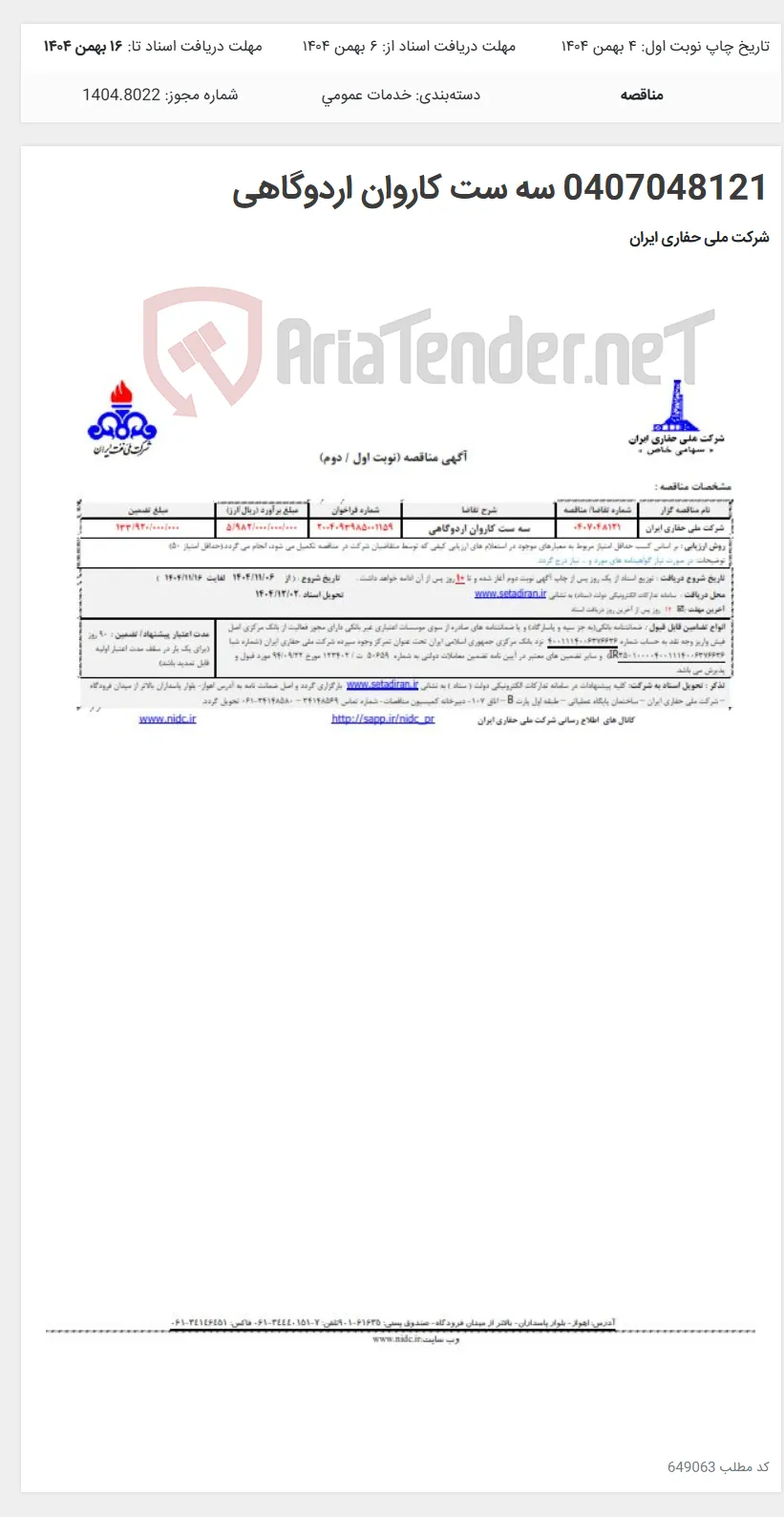 0407048121 سه ست کاروان اردوگاهی