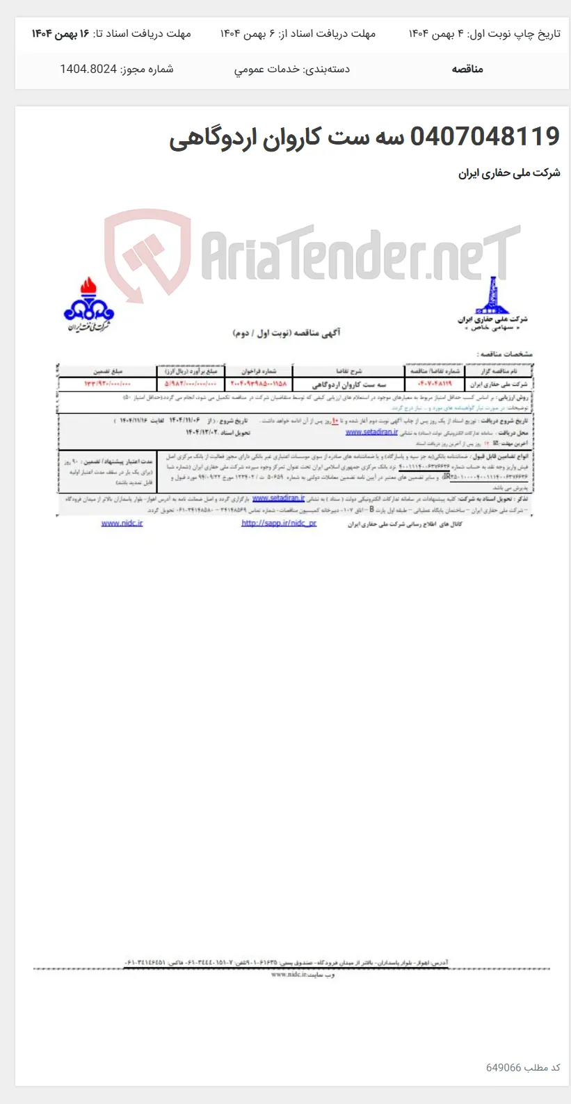 0407048119 سه ست کاروان اردوگاهی