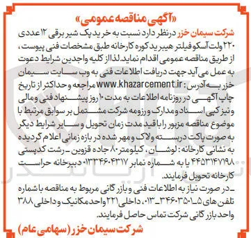 ه خرید یک شیر برقی ۱۲ عددی ۲۲۰ ولت آسکو فیلتر هیبرید