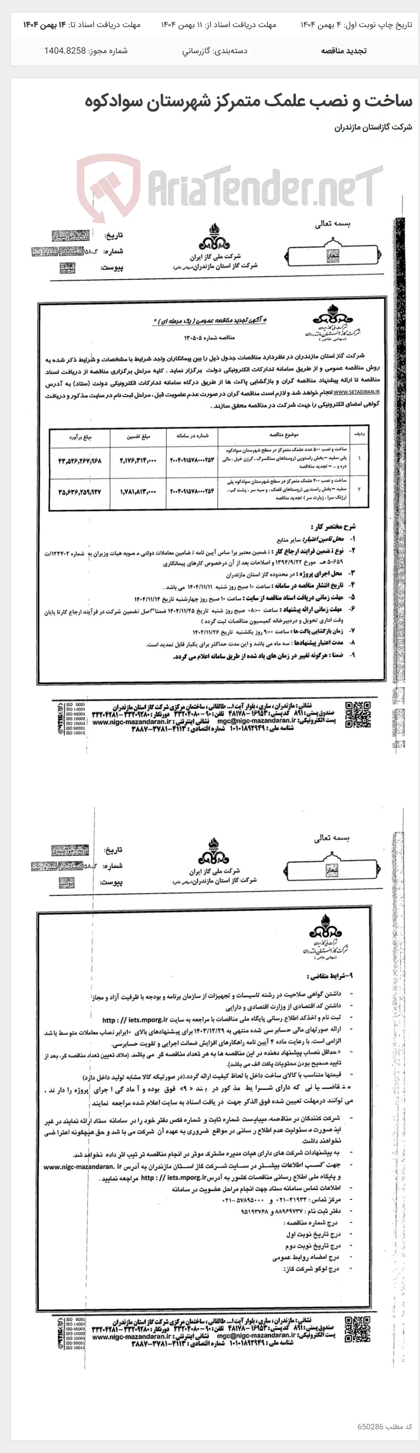 ساخت و نصب علمک متمرکز شهرستان سوادکوه