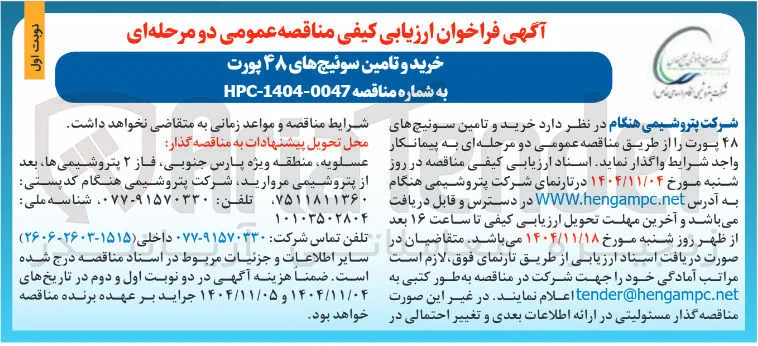 خرید و تامین سوئیچ های ۴۸ پورت