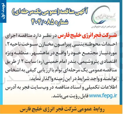 اجرای احداث محوطه بتنی پیرامون مخازن سوخت