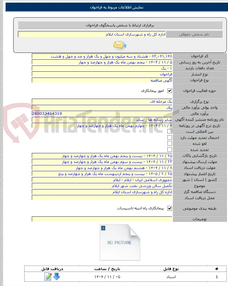 تکمیل سالن ورزشی بعثت شهر ایلام