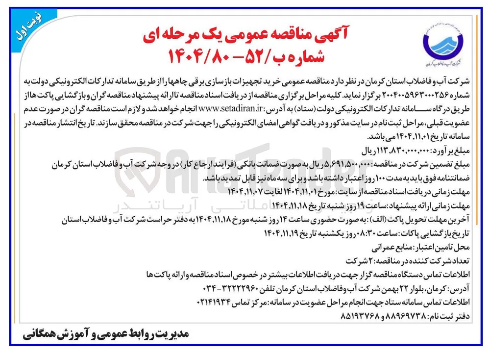  خرید تجهیزات بازسازی برقی چاهها