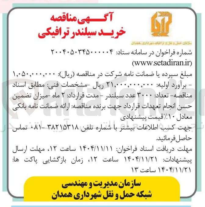  خرید سیلندر ترافیکی 