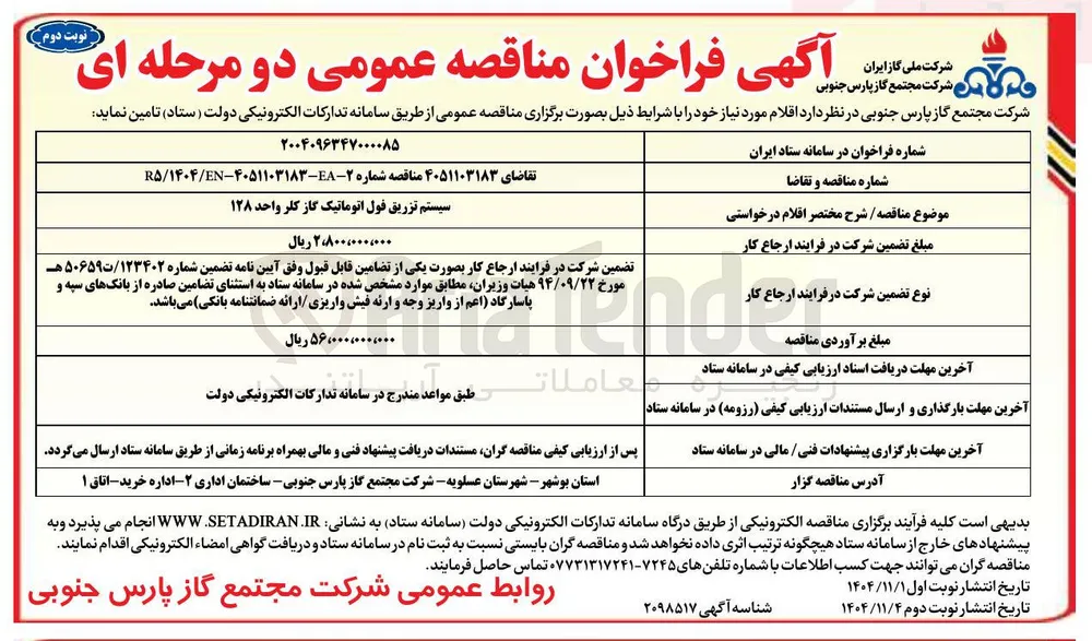  سیستم تزریق فول اتوماتیک گاز کلر 