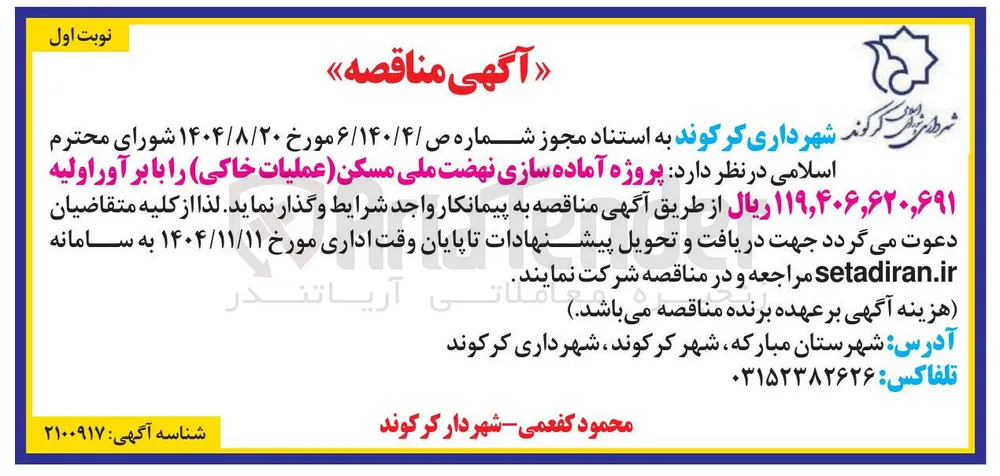 پروژه آماده سازی نهضت ملی مسکن (عملیات خاکی)