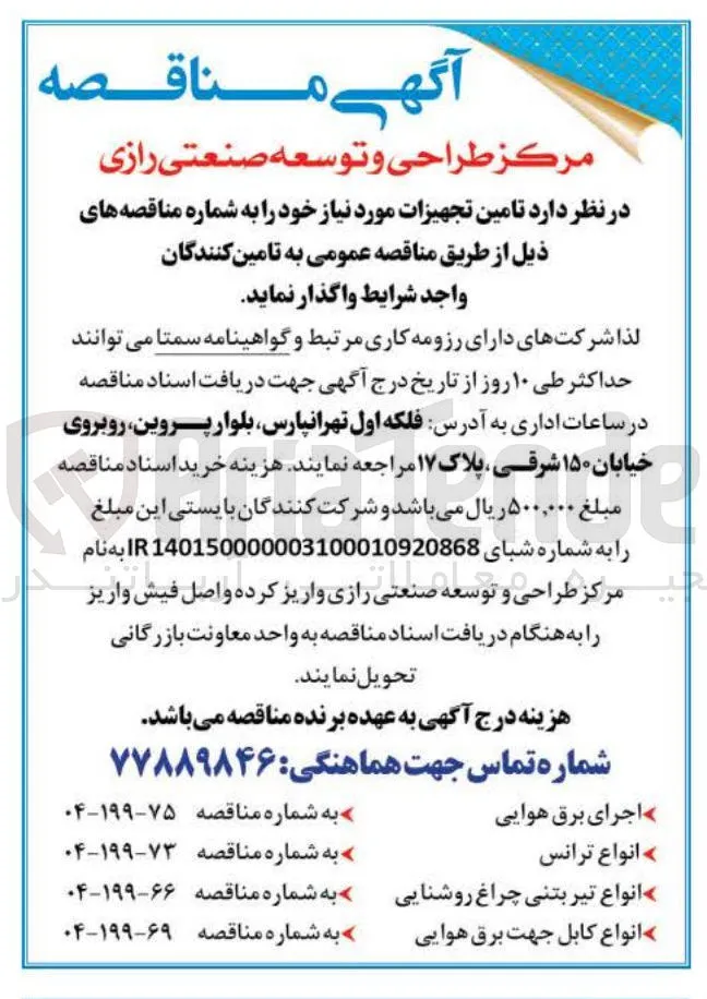 انواع کابل جهت برق هوایی 