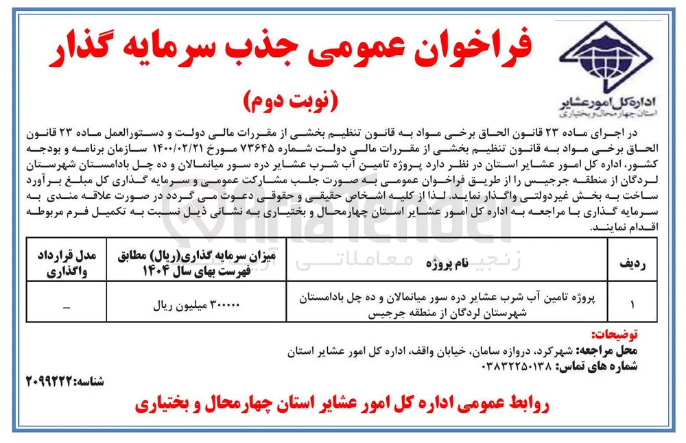 پروژه تامین آب شرب