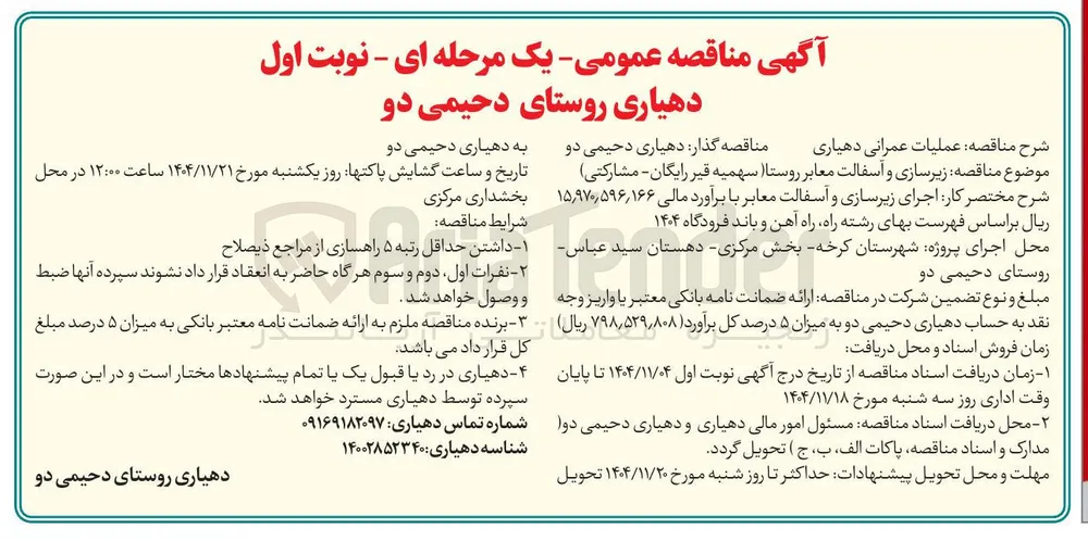  اجرای زیرسازی و آسفالت معابر