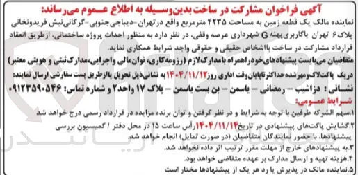 احداث پروژه ساختمانی