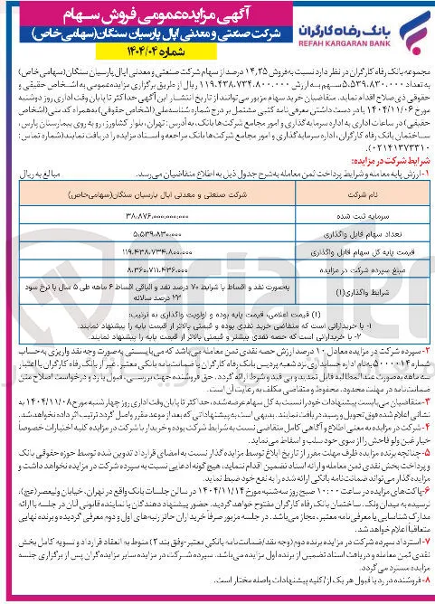 فروش سهام