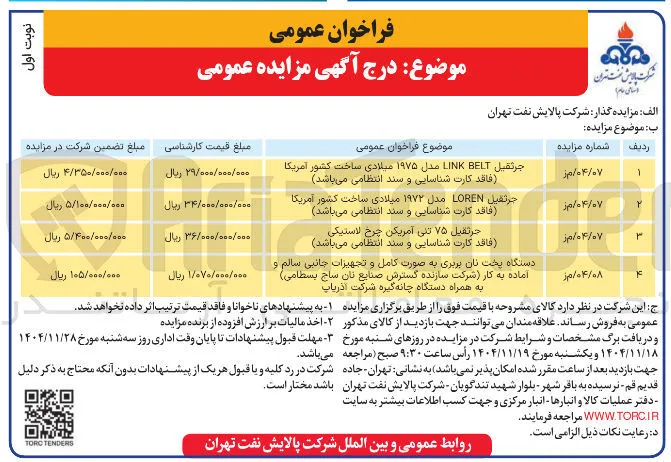 فروش جرثقيل LOREN مدل ۱۹۷۲ میلادی ساخت کشور آمریکا
