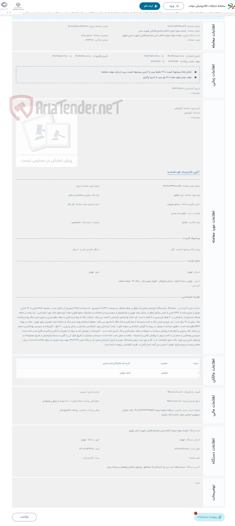 حراج آپارتمان