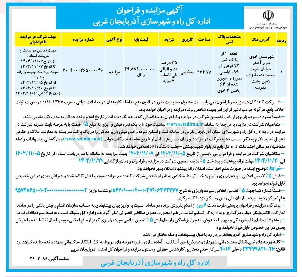 فروش املاک