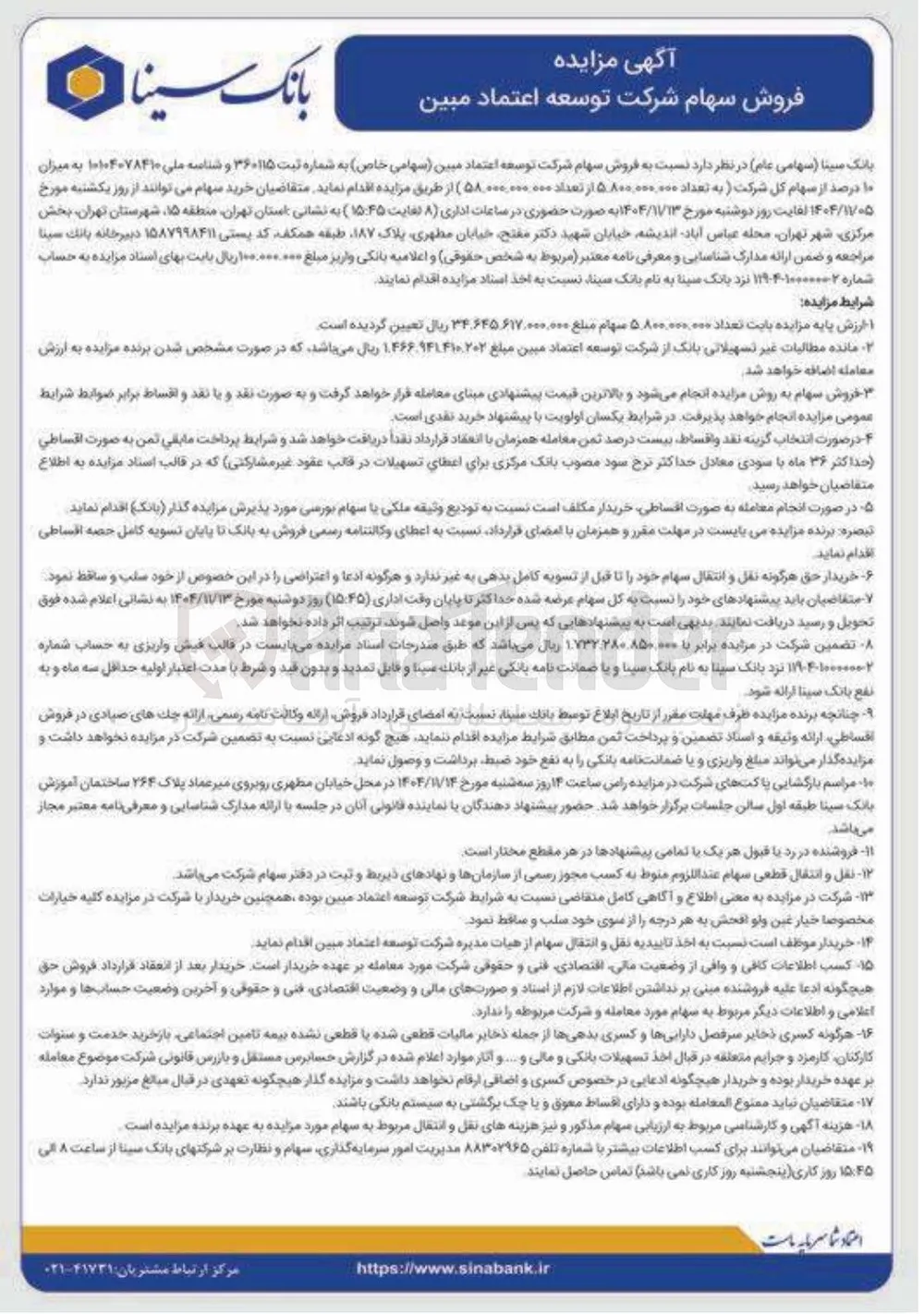 فروش سهام