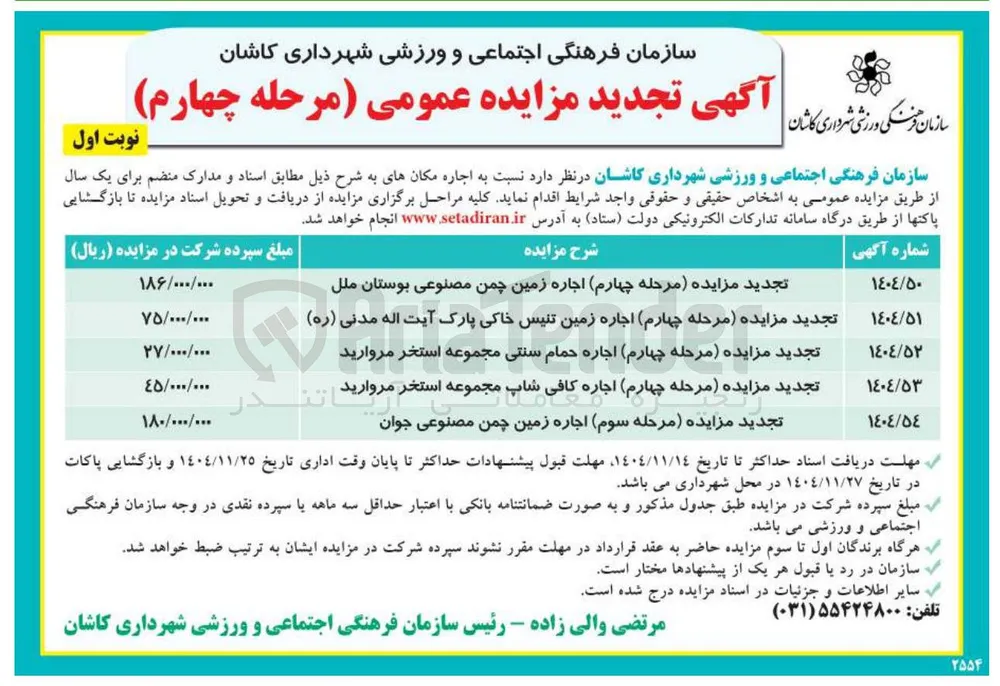  اجاره حمام سنتی مجموعه استخر مروارید